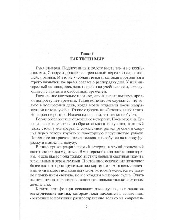 Скиталец. Дворянин: фантастический роман