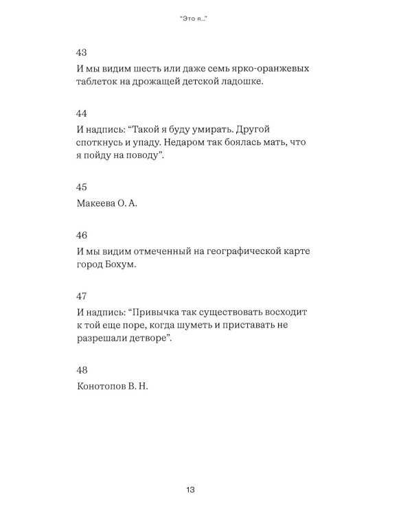 Собрание сочинений. Т. 1: Это я