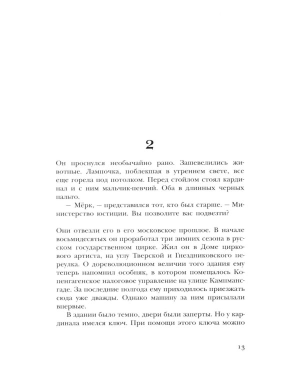 Дополнительное изображение книги «Тишина: роман»