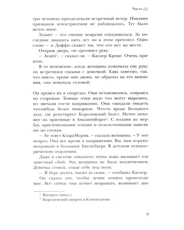 Дополнительное изображение книги «Тишина: роман»