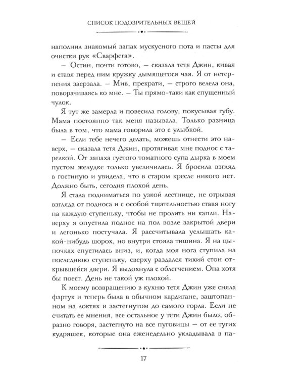 Список подозрительных вещей