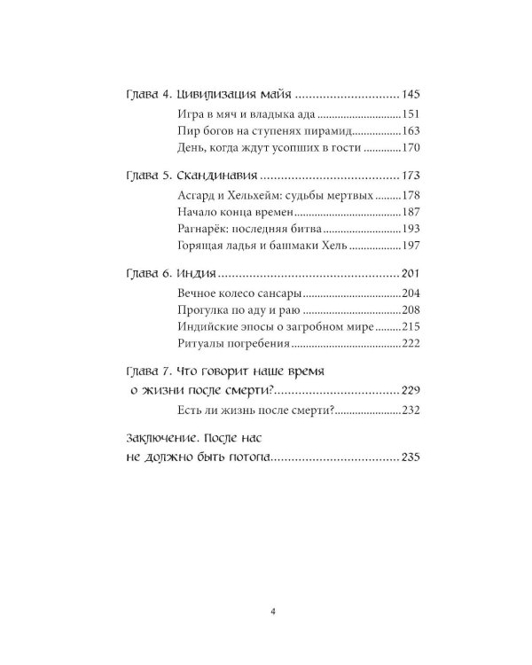 Мифы о смерти и загробных мирах