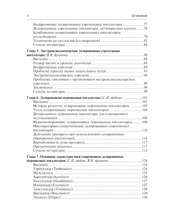 Ингаляционная терапия