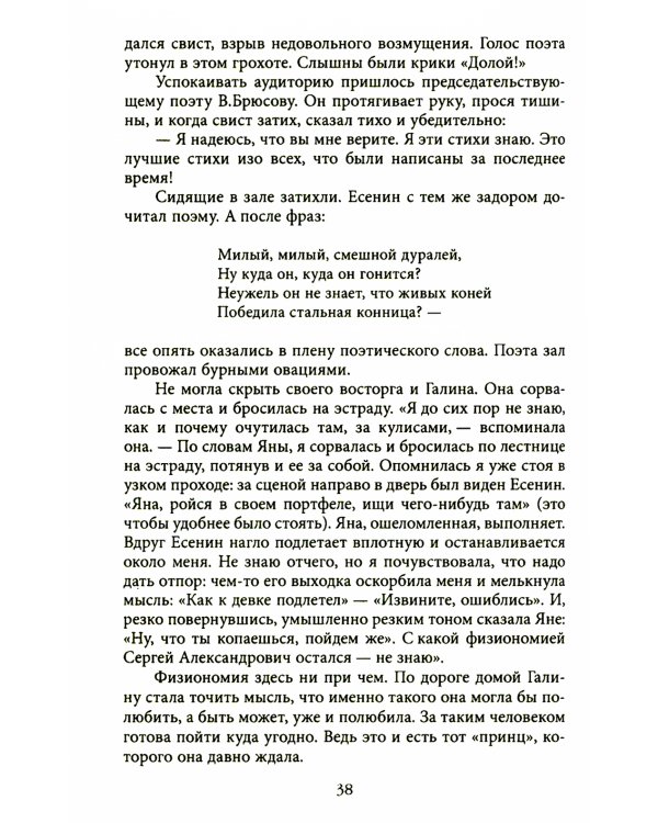 Неизвестный Есенин. В плену у Бениславской