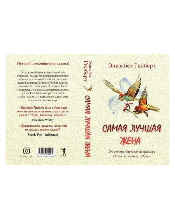 Самая лучшая жена