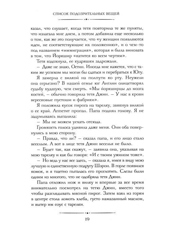 Список подозрительных вещей