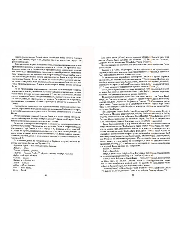 Аттила. Русь IV и V века