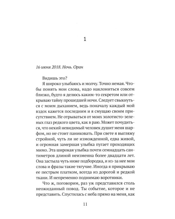 Дополнительное изображение книги «Гурии»