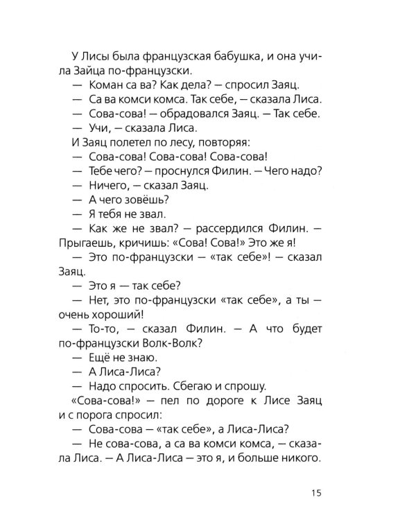 Ежик в тумане