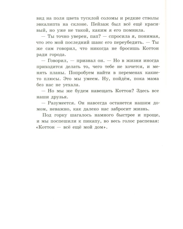 Август и Джонс: повесть