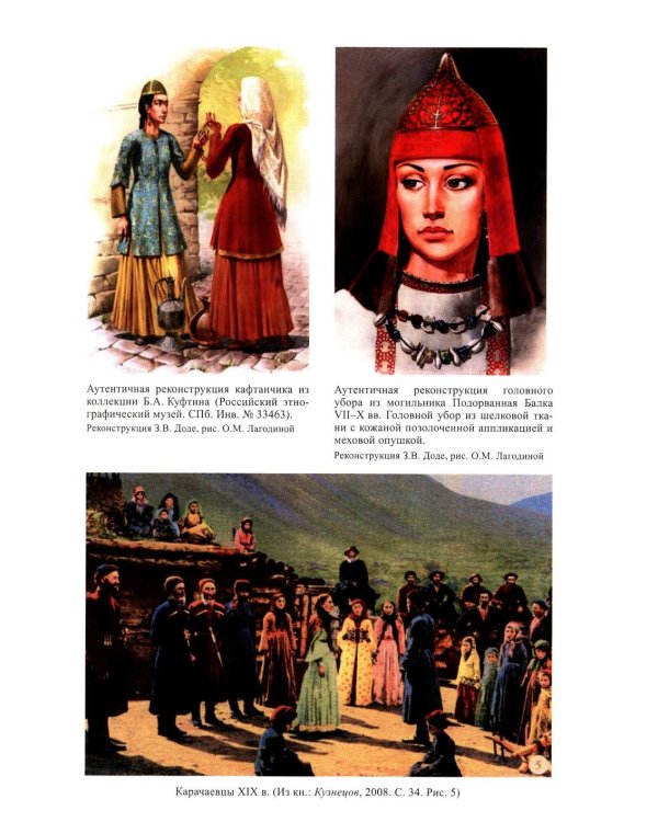 Карачаевцы. Балкарцы