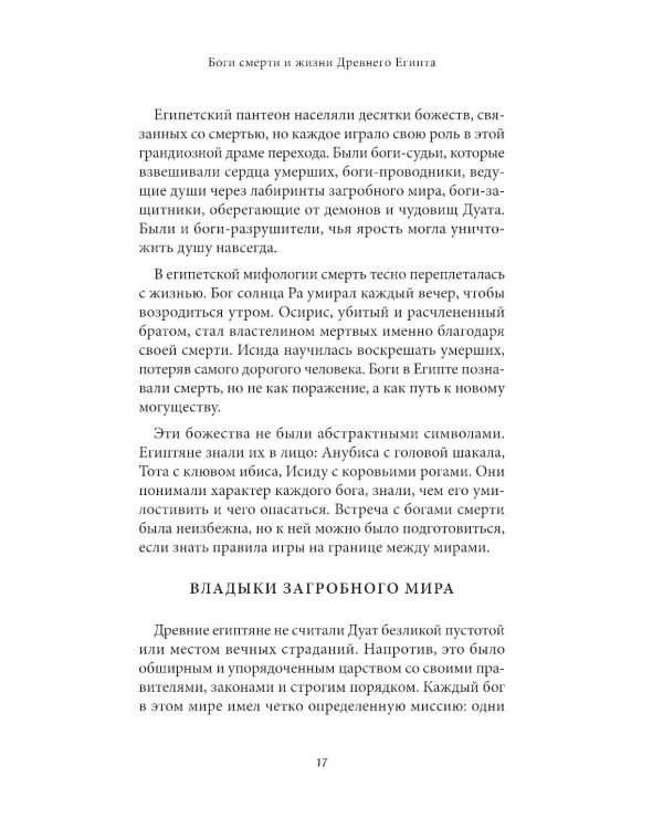 Мифы о смерти и загробных мирах