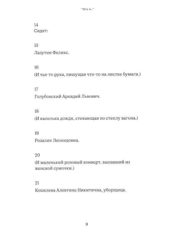 Собрание сочинений. Т. 1: Это я