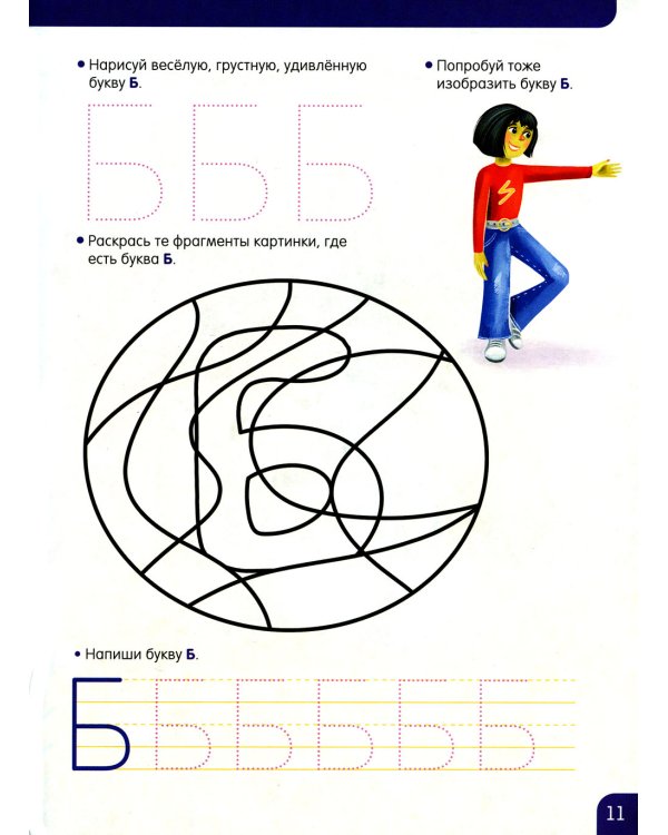 Азбука. Большая книга игр и заданий