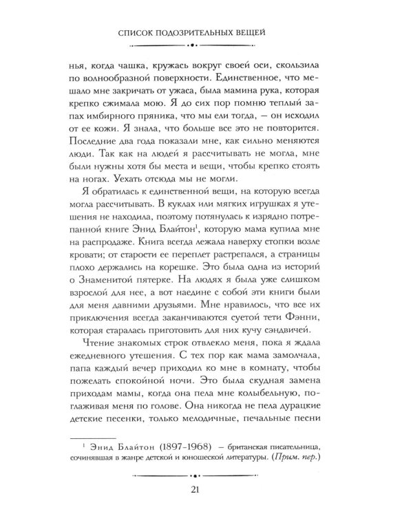 Список подозрительных вещей