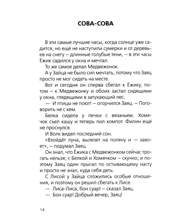 Ежик в тумане