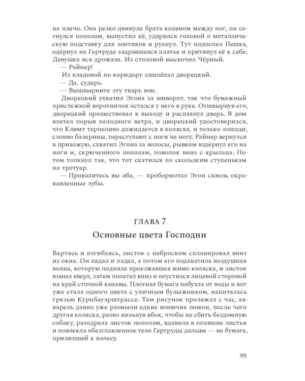 Венский гений Эгон Шиле: роман