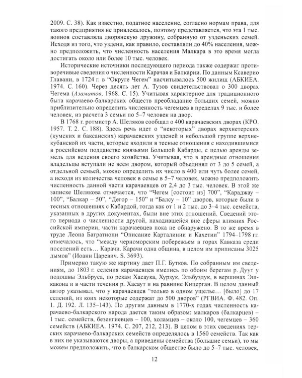 Карачаевцы. Балкарцы