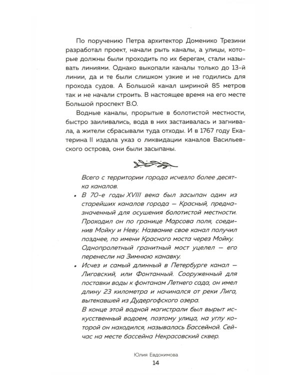 Петербург манящий. Старые тайны, уютные уголки, сладости из детства