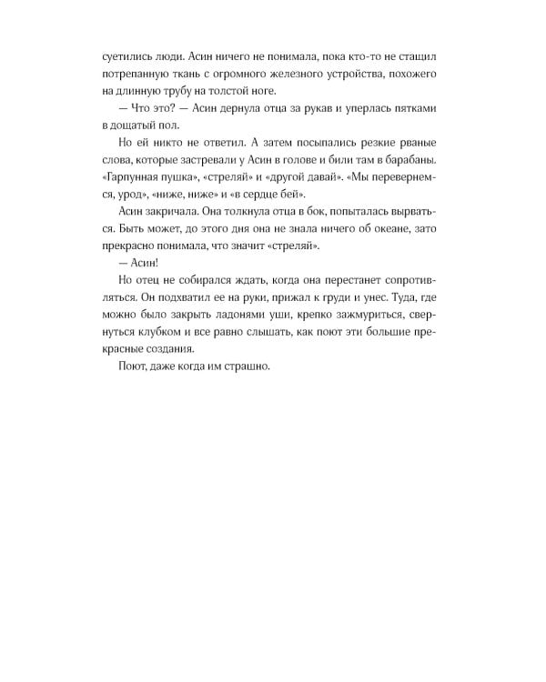 Поймать океан