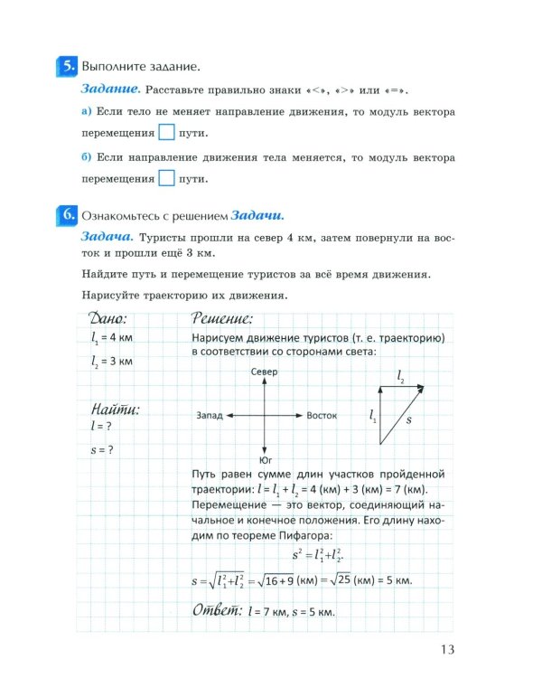 УМК. Рабочая тетрадь по физике. 9 кл. К учебнику А.В. Перышкина "Физика. 9 класс". ФГОС (к новому ФПУ). 3-е изд., перераб. и доп