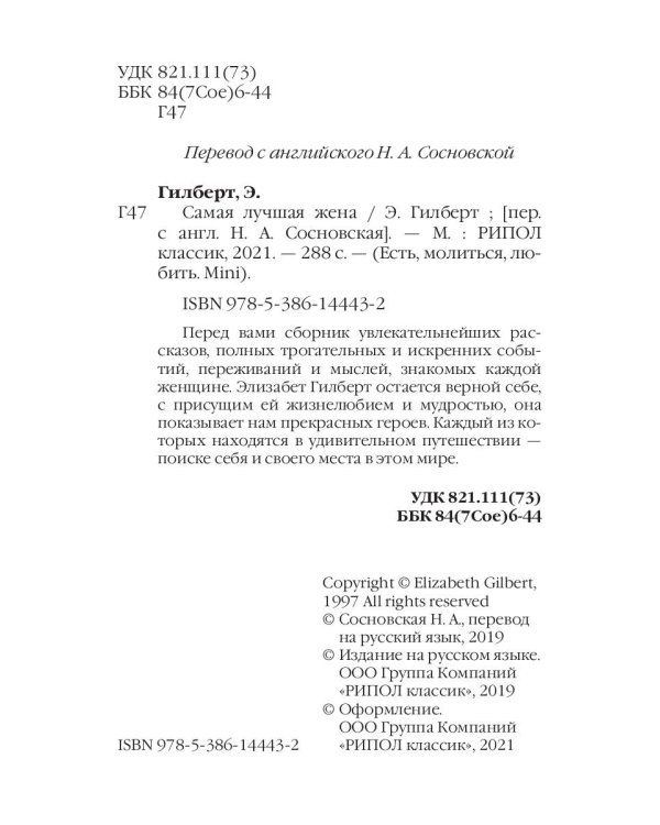 Самая лучшая жена