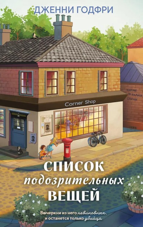 Список подозрительных вещей