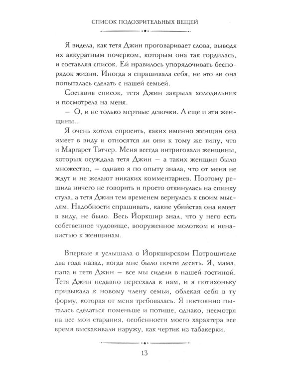Список подозрительных вещей