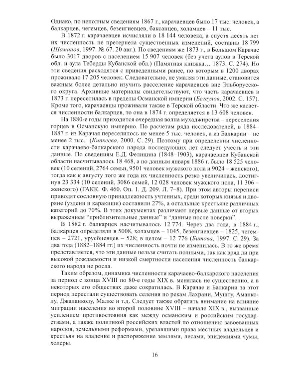 Карачаевцы. Балкарцы