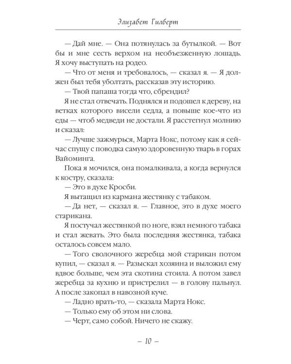 Самая лучшая жена