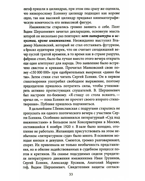 Неизвестный Есенин. В плену у Бениславской