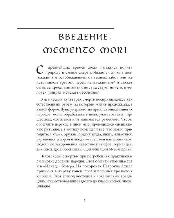 Мифы о смерти и загробных мирах