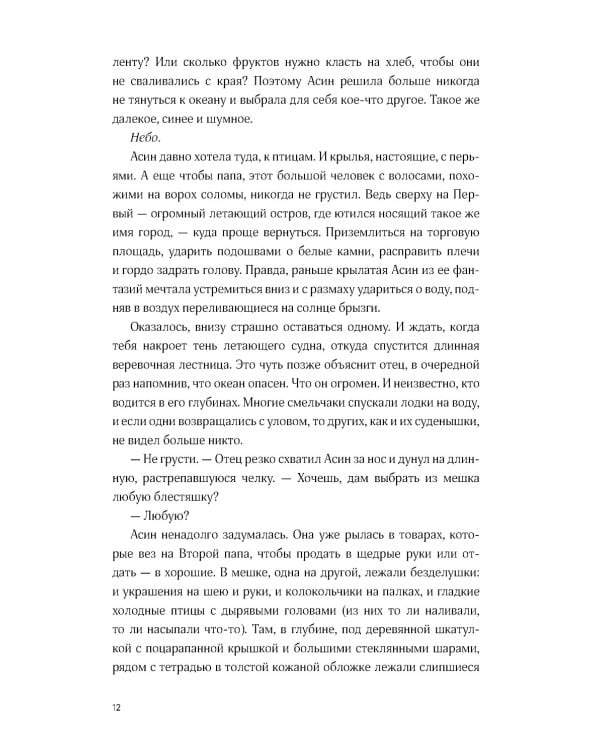 Поймать океан