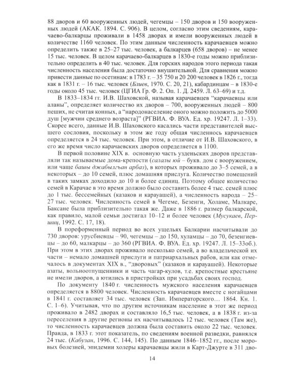 Карачаевцы. Балкарцы