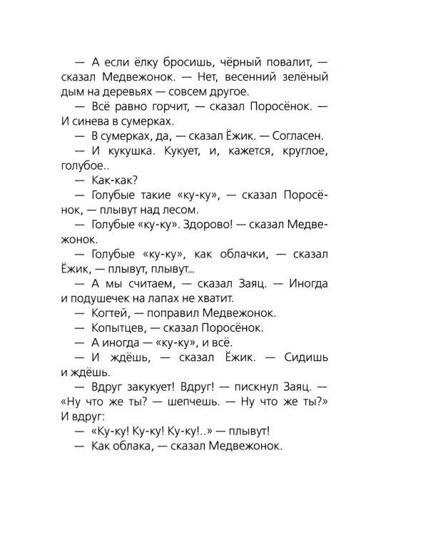 Ежик в тумане