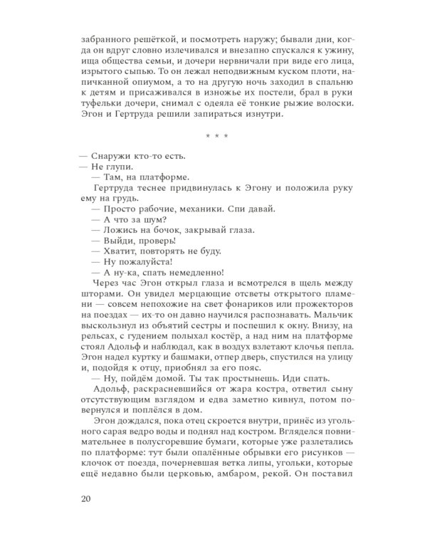 Венский гений Эгон Шиле: роман