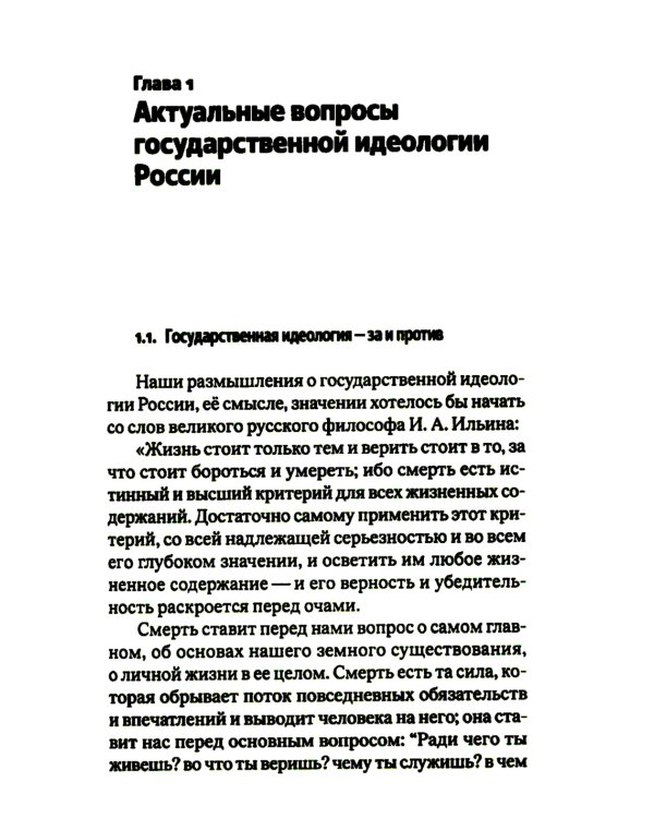 Критика государственной идеологии