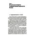 Критика государственной идеологии Критика государственной идеологии