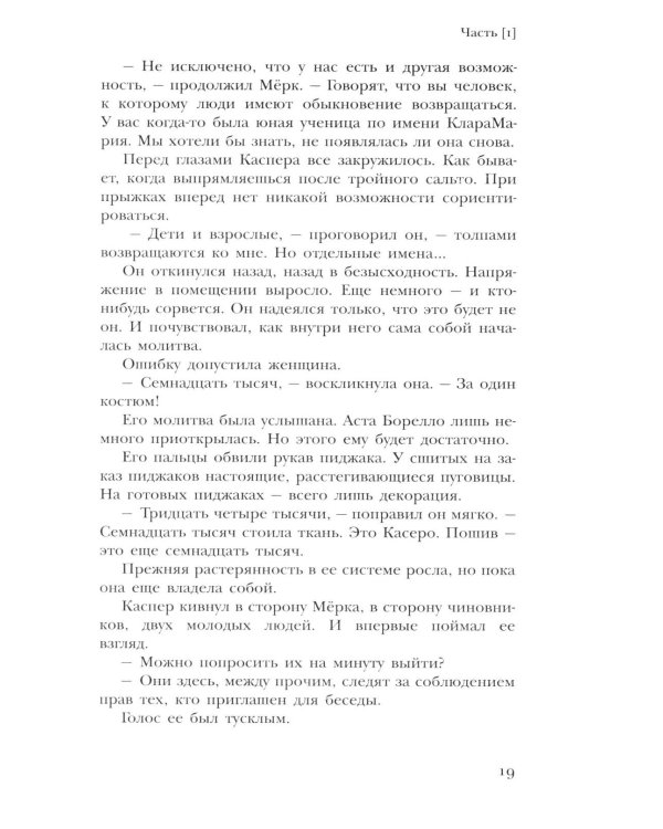 Дополнительное изображение книги «Тишина: роман»