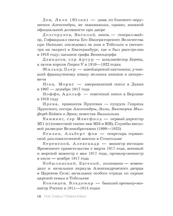 Дополнительное изображение книги «Рок семьи Романовых. "Мы не хотим и не можем бежать..."»
