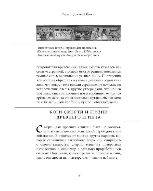 Мифы о смерти и загробных мирах