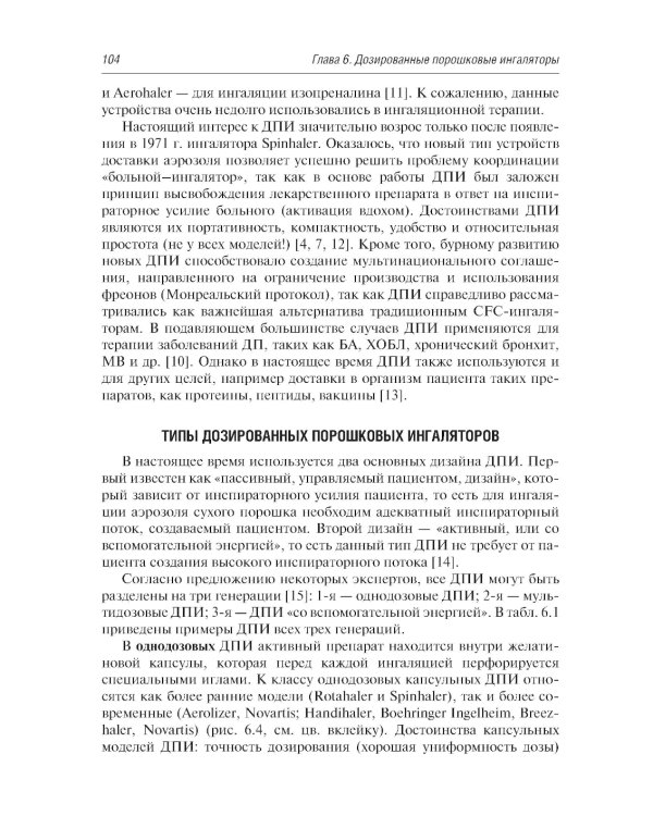 Ингаляционная терапия