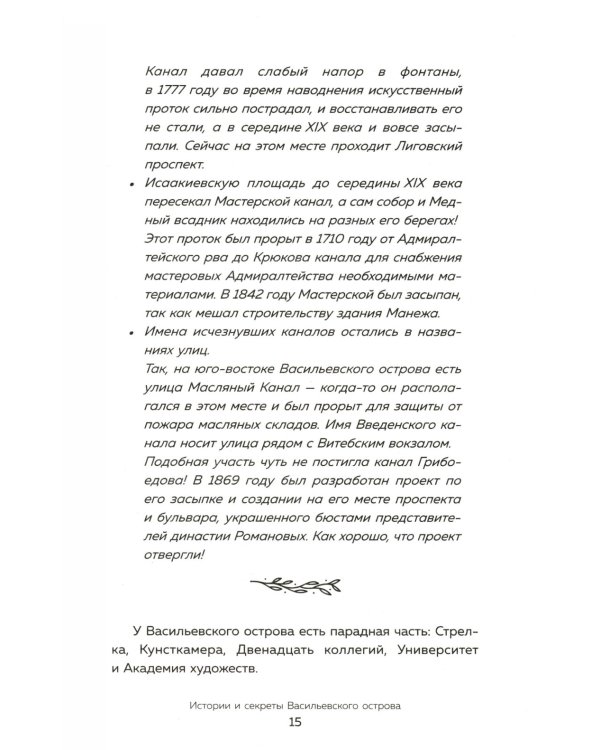 Петербург манящий. Старые тайны, уютные уголки, сладости из детства