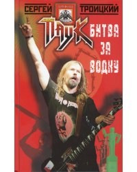 Битва за водку