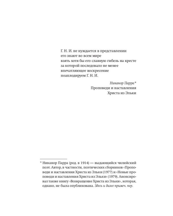 Искусство воскрешения. 2-е изд