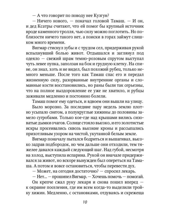 Печать Аваима. Столпы в пустоте