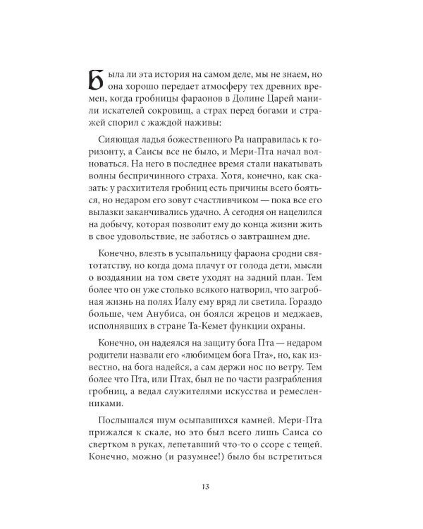 Мифы о смерти и загробных мирах