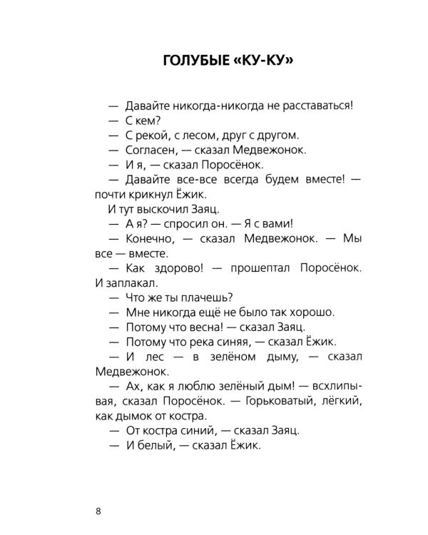 Ежик в тумане