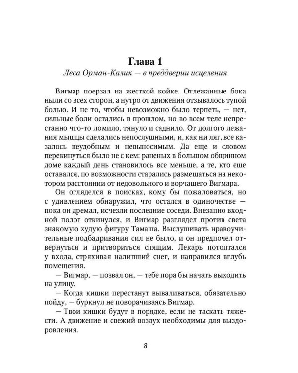 Печать Аваима. Столпы в пустоте