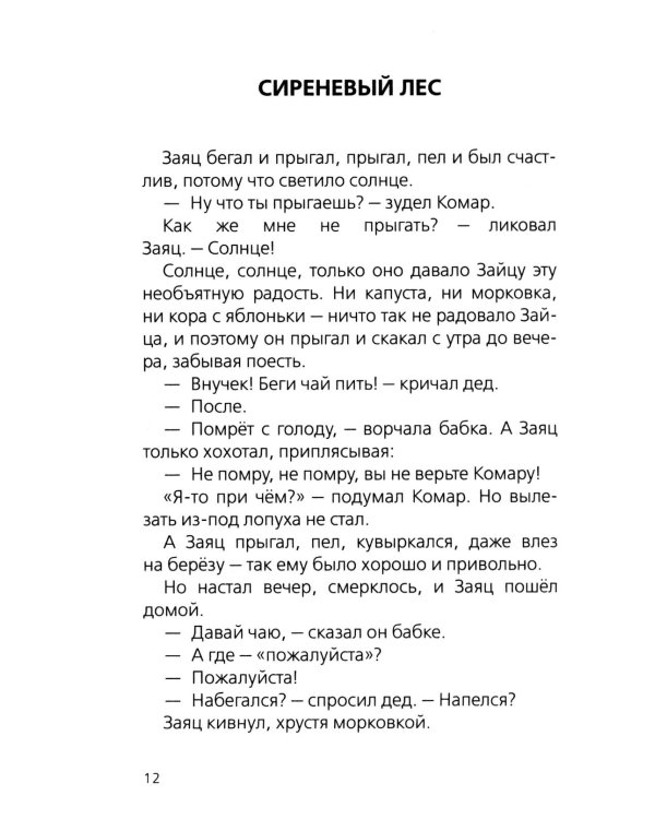 Ежик в тумане